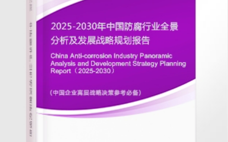 太康安特佳防腐为您解读2025防腐行业市场规模及未来趋势分析