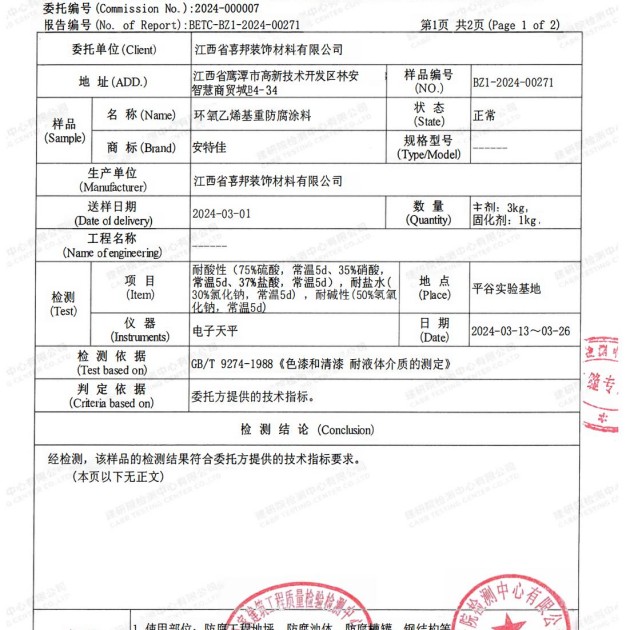 太康重防腐地坪,太康超强耐腐蚀涂料产品图3